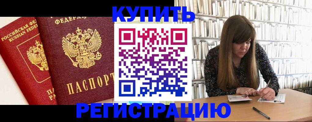 прописка для кредита в Балашихе