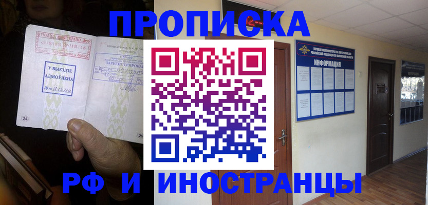 временная регистрация 2025 в Балашихе